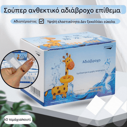 【60 κομμάτια】Σούπερ ανθεκτικά αδιάβροχα αυτοκόλλητα💧 Εξαιρετική αδιαβροχοποίηση, καλή ελαστικότητα και δεν πέφτουν εύκολα🩹