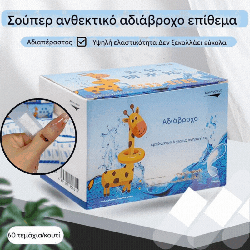 【60 κομμάτια】Σούπερ ανθεκτικά αδιάβροχα αυτοκόλλητα💧 Εξαιρετική αδιαβροχοποίηση, καλή ελαστικότητα και δεν πέφτουν εύκολα🩹