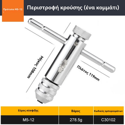 🔧 Καστάνια για κολαούζα – εμπρός/πίσω, όπως σε βολεύει