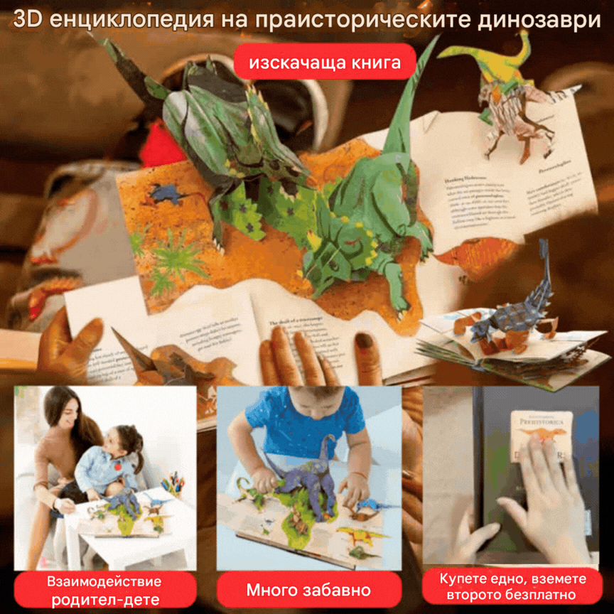 📕【Гореща разпродажба】📕 3DEncopediaПраисторическиДинозавриИзскачаща книга Енциклопедия на динозаврите